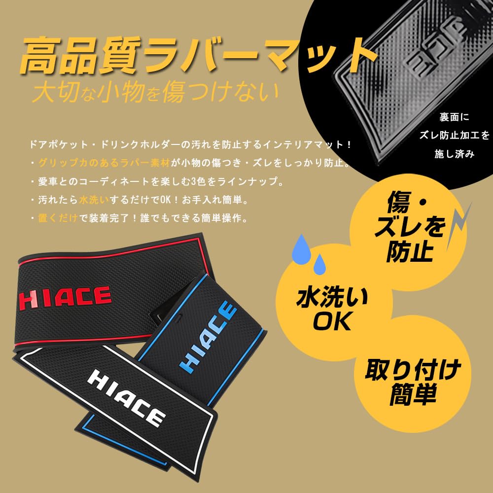 ハイエース 200系 専用 ドアスロットマット 保護ラバーマット カスタム 内装パーツ ドアポケット 滑り止めシート ドリンクホルダー 汚れ防止 キズ防止 インテリアラバーマット 騒音防止 ドレスアップ アクセサリー 簡単取付 17枚セット（ブルー）