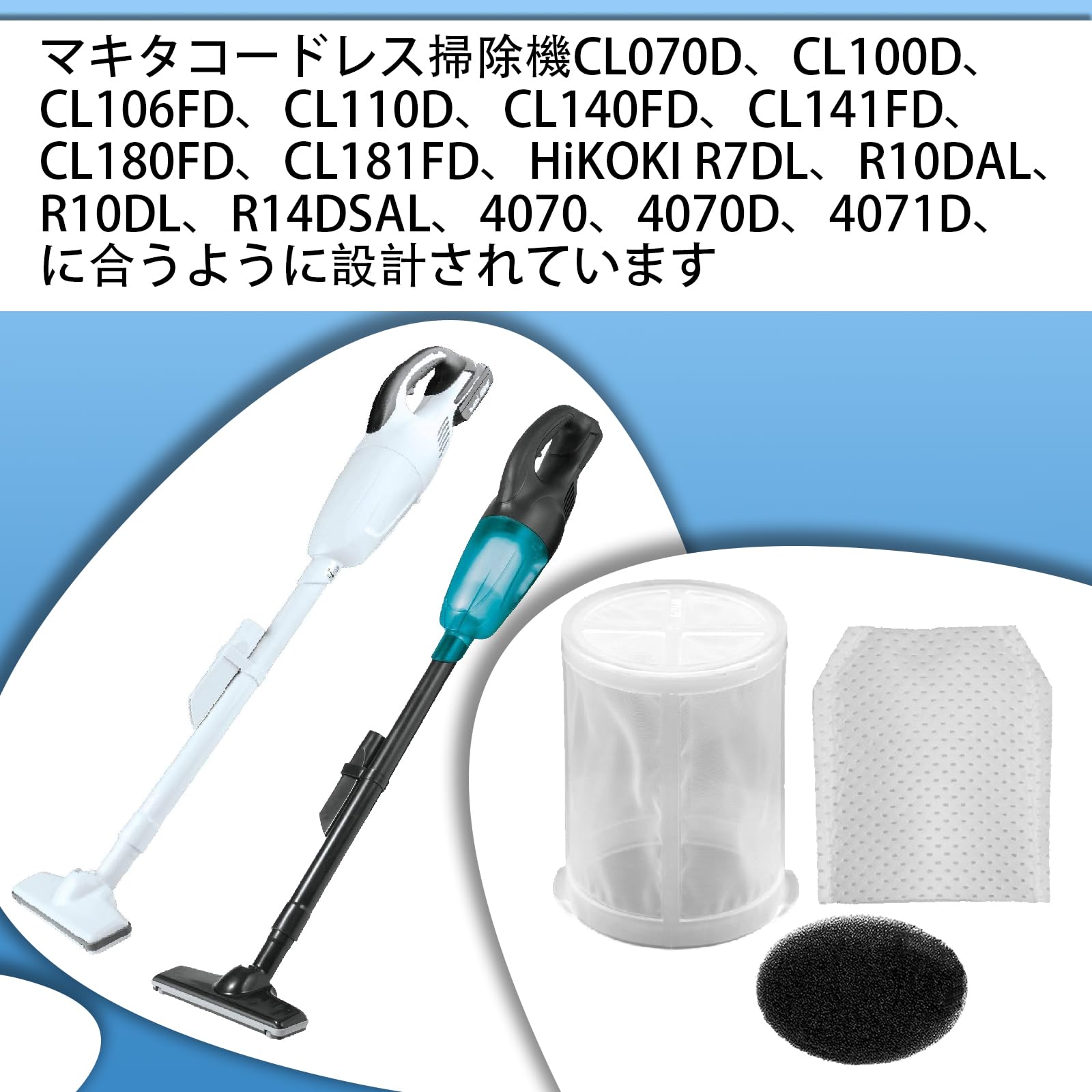 マキタ掃除機CL070D、CL100D、CL106FD、CL110D、CL140FD、CL141FD、CL180FD、CL181...