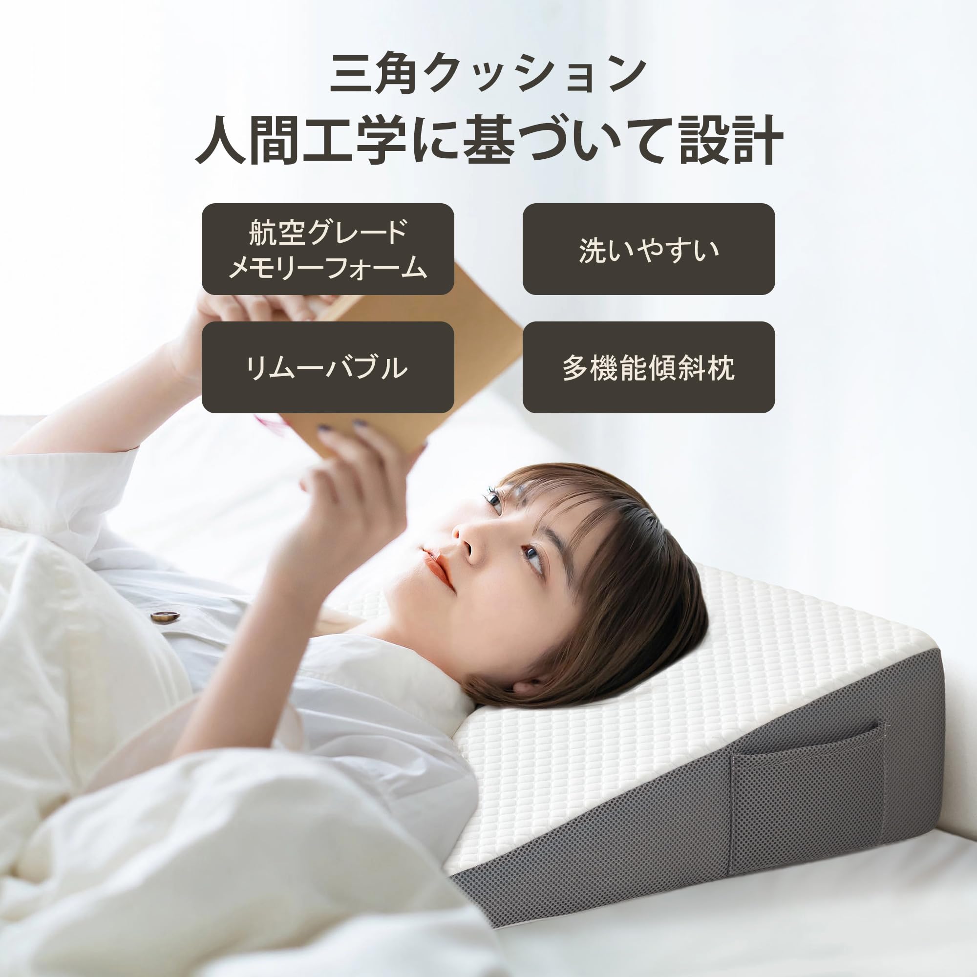三角クッション 三角枕 背もたれ クッション テレビ枕 高反発メモリーフォーム 傾斜枕 背もたれクッション 腰枕 低反発+高反発 2層構造 逆流性食道炎 枕 いびき対策 睡眠サポート なだらか枕 足上げ 読書用 お年寄り老人用 2