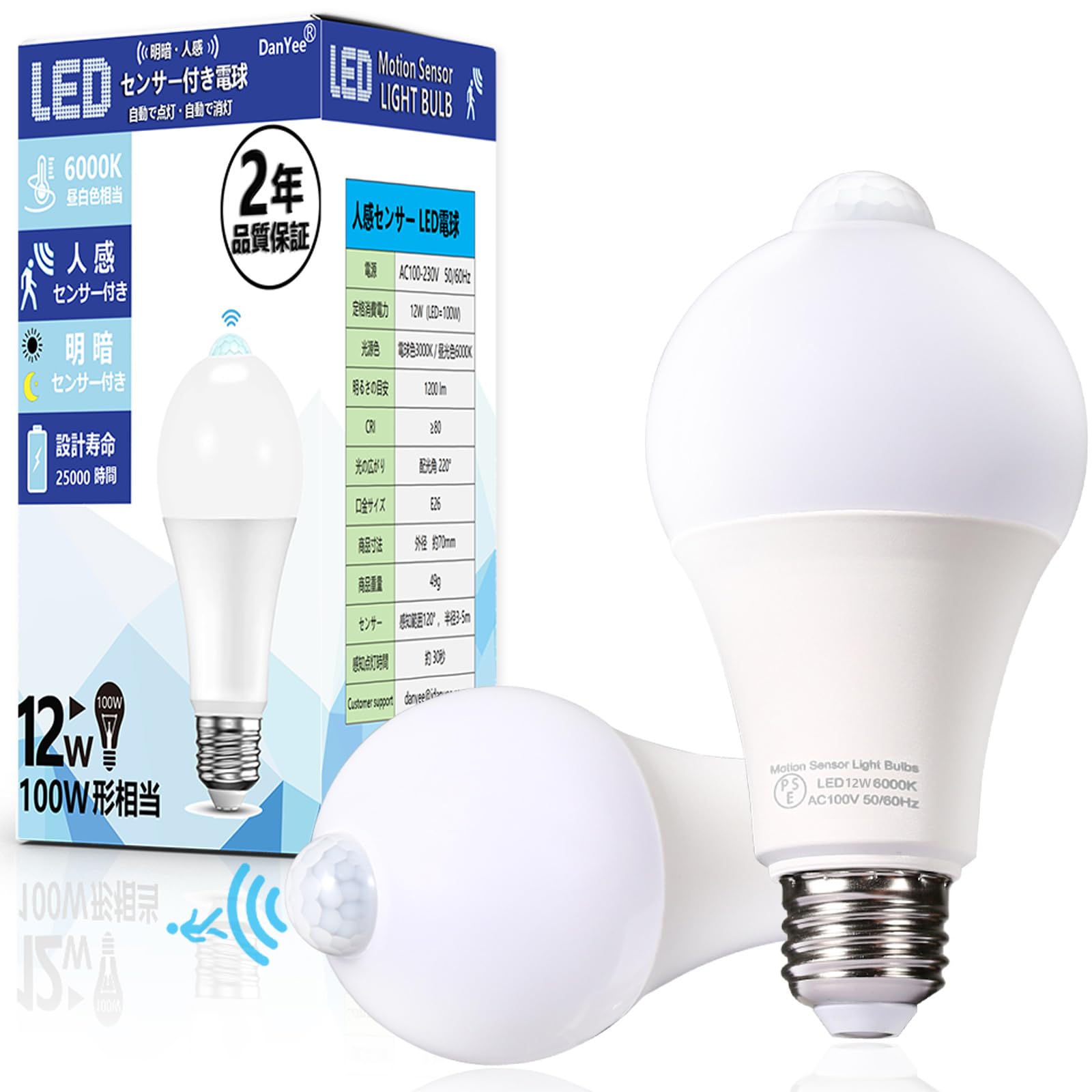 Rakuten - LED電球 人感センサー E26口金 60W形相当 明暗センサー付き 自動点灯?消灯 昼光色 6500K 9W 900lm 非調光 消し忘れ防止 階段 玄関 廊下 トイレ (12W 昼白色【2個セット】)