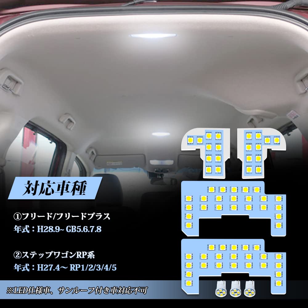フリード LEDルームランプ フリードプラス ホンダ 新型フリード FREED GB5 GB6 GB7 GB8 用 ステップワ..