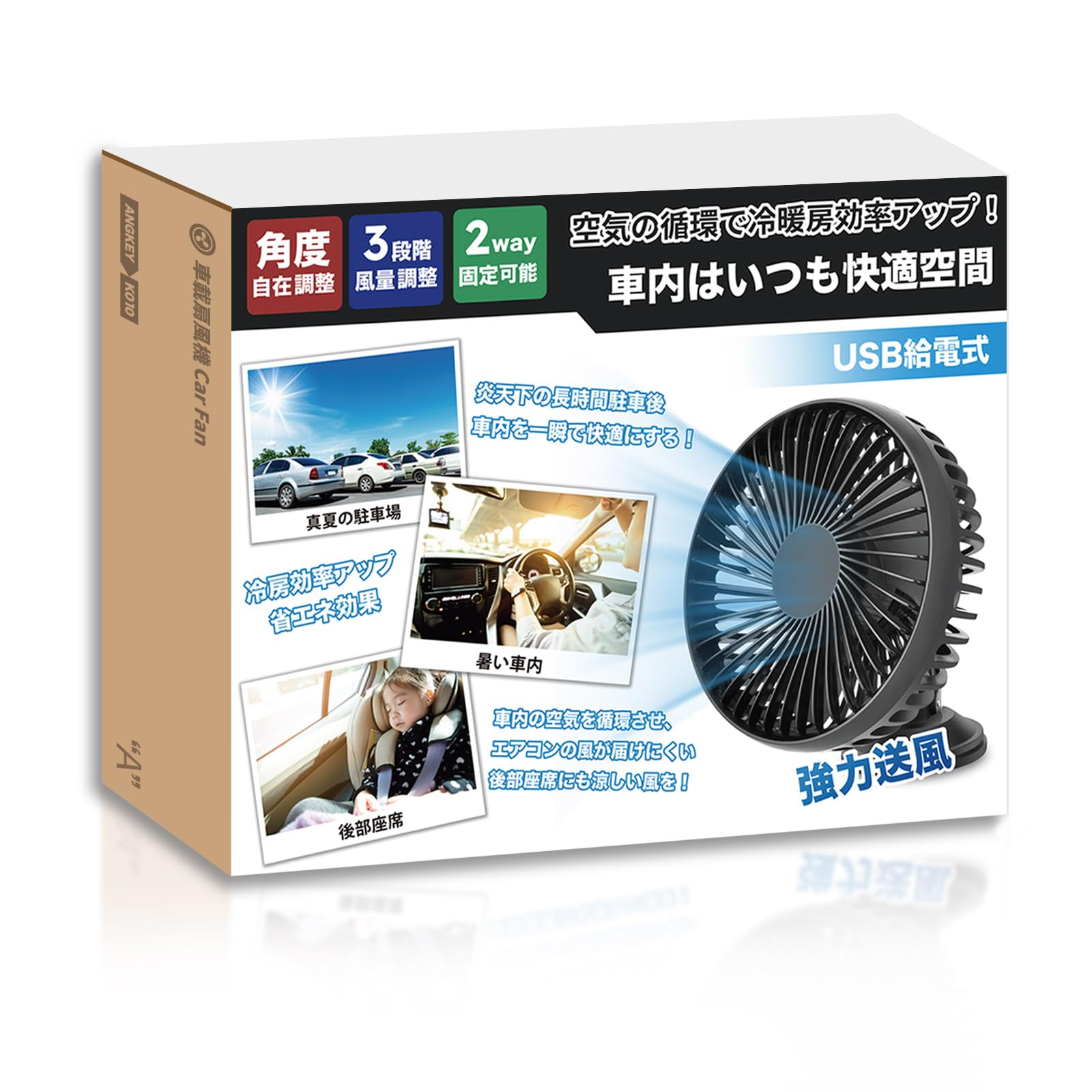 この商品について【今年の夏の最新型！】 蒸し暑い車内に扇風機を使うとエアコンの風を循環させて冷房の効果が大幅アップされます！真夏の長時間駐車で灼熱地獄になった車内を快適にする欠かせないカー用品です！冷房の効率アップすることで冷房の温度もエコに設定可能です！【強力ツインファン仕様！3段階風量調節！】 強力送風！流体力学に基づき設計された高効率ファン構造で強力な風を送ることができます。ボタン操作でファンの風量を弱?中?強3段階に簡単に切替可能です。一刻も早く冷やしたい場合は強風に、エアコンの直風が苦手で自然な風で冷やしたい場合は弱風に切り替えられます。角度調整も自由自在！左右上下180°ぐるりと角度調整可能で、車内の広い範囲に風を送ることができます。【便利なUSB給電式！作動音も小さい！】 USB給電式なので12V 24Vを問わずに、USBソケットがあれば使用可能です！車だけでなく、家庭用としても使いやすい！また、こちらの扇風機は大風量なのに静音性に優れています。他社製の多くは原価の安いプラシモーターを使用した扇風機に対し、当商品はプラシレスモーターを採用したので作動音が小さく、耐久性にも優れています。同乗者や車に乗せる赤ちゃんや子供がぐっすり寝られます。【2WAY取付簡単＆安全設計】 ゲル付き吸盤スタンドが付属するのでダッシュボードや後席の小窓などにしっかり固定できます！また、ヘッドレストブラケットも付属するので面倒な工具やネジは一切使用せずに、ヘッドレストへと簡単に脱着が可能です。ヘッドレストが接する部分にはクッション素材を使用したので安定性が抜群です！扇風機のガード部分は隙間が少ない安全設計で、子供が手で触れるなどの心配もありません！【付属品豊富！1年安心保障】 スタンドと扇風機を接続する部品（ボールジョイント）が通常1個しか付属しませんが、本品は予備用としてもう1個追加させていただきました！また、電源コードが邪魔にならないように、付属した独自の結束バンドでコードをきれいに収納することができます。本品は1年安心保障付きで、初期不良や通常の使用状態で故障になった場合は、必ず当店までご連絡ください！責任をもって最善までご対応させていただきます。