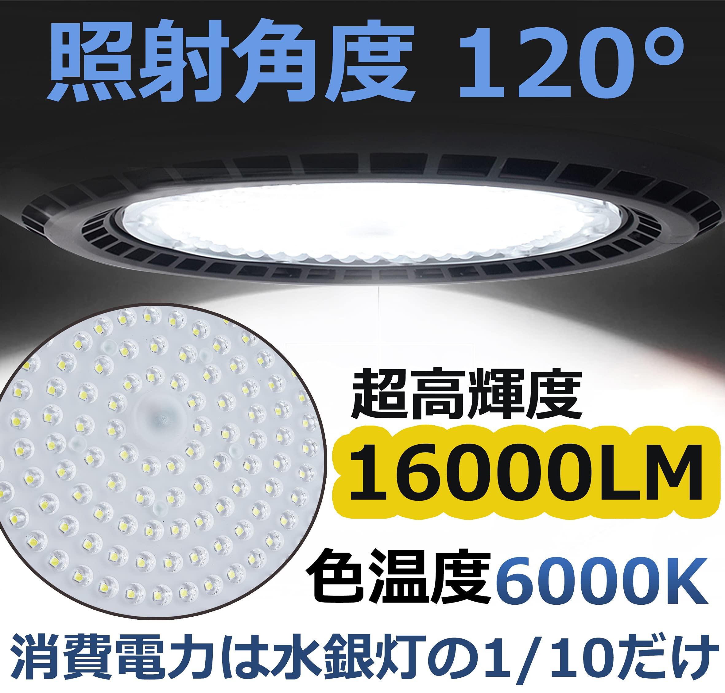 UFO型 LED高天井灯 LED投光器100W 高輝度 16000lm ハイベイライト IP66防水防塵 防寒 掲示板 体育館 展覧会 駐車場 運動場 工場 倉庫 高天井照明 屋内屋外兼用 ビーム角120度 2