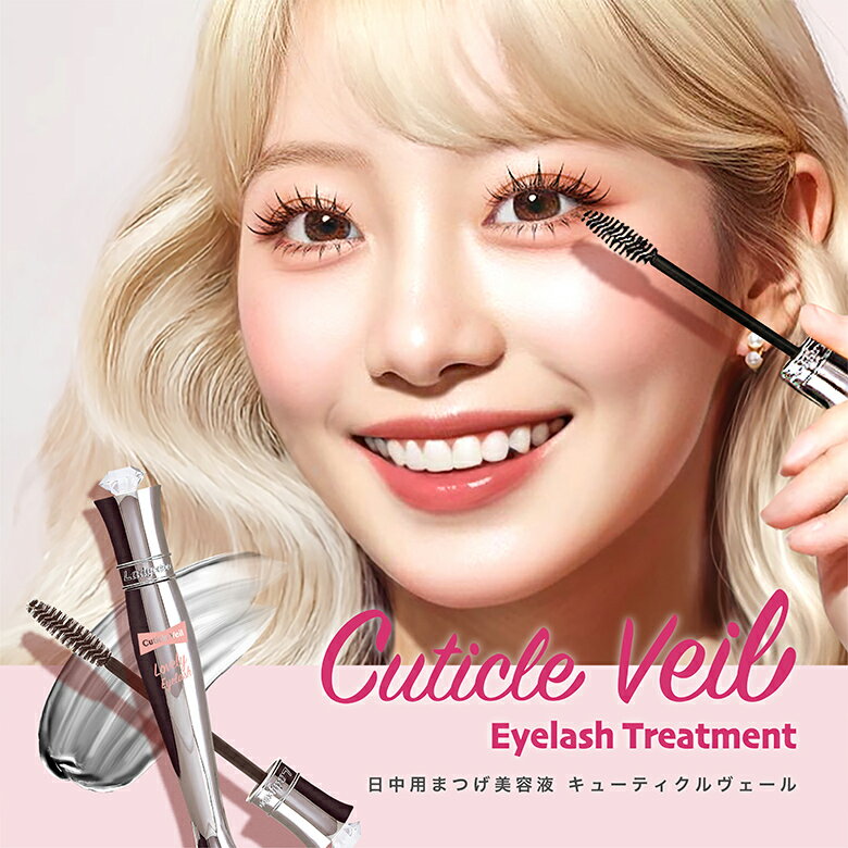 Eyelash Treatment Cuticle Veil 8ml ボトルUVケアまつげ美容液・マツエク対応・アイラッシュトリートメント・キューティクルヴェール LADYCOCO レディココ 2