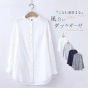 【期間限定P5倍】ダブルガーゼ シャツ レディース 長袖 ブラウス チュニック おしゃれ オフェス 白 コットン100% 綿100% 2重ガーゼ ガーゼシャツ ...