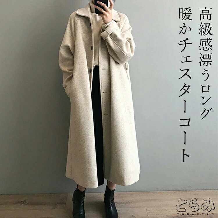 カシミヤ コート チェスターコート レディース 秋冬 カシミヤコート ステンカラー ロング 裏地付き ロ..