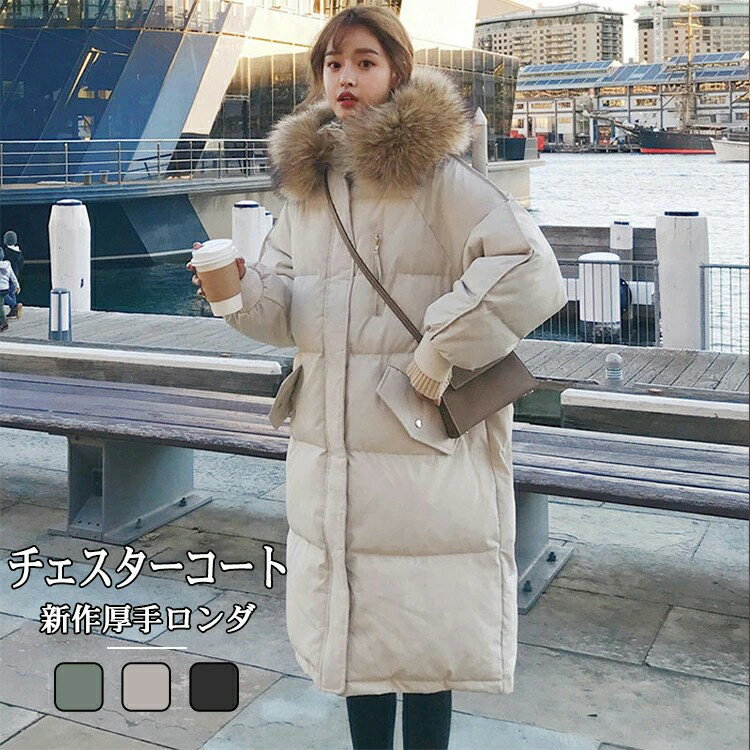 ダウンコート レディース 秋冬 長袖 中綿コート ダウンジャケット ロングコート フード付き ファー 取り外し可能 アウター ジャンパー ジャケット ロング丈 ...