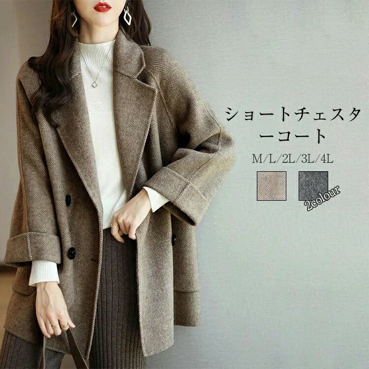 チェスターコート コート レディース 秋冬 長袖 ショートチェスターコート ショートコート アウター ジャケット ショート丈 羽織厚手 防寒 暖かい 裏地付き ...