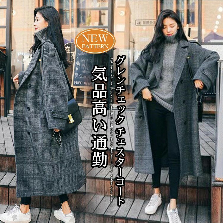 チェック チェスターコート レディース 秋 冬 ロングコート チェック柄 チェスターコート アウター グ..