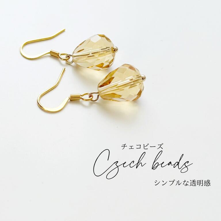 Rakuten - チェコガラスピアス　チェコビーズピアス　イヤリング　クリスタルピアス　おもしろピアス　面白ピアス　プチプラピアス　ベージュピアス　金属アレルギー対応　サージカルステンレス　シンプルピアス　ハンドメイド　ヨーロッパ