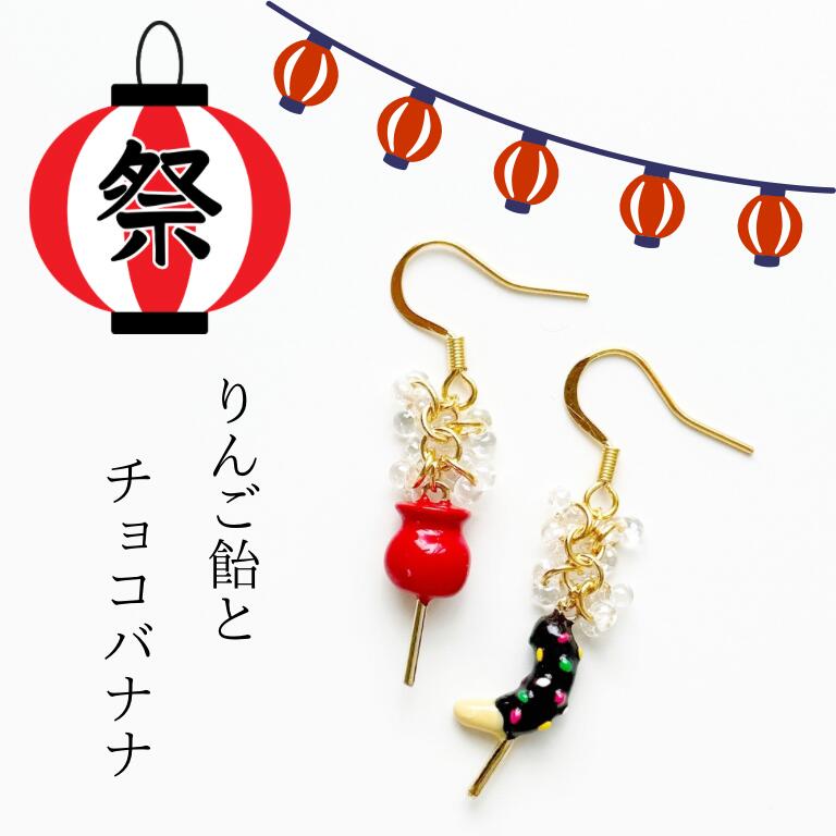 イヤリング  ハンドメイド  お祭り用 楽天市場】お祭り イヤリングの通販