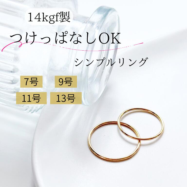 Rakuten - つけっぱなしOK　14kgfリング　シンプルリング　重ね着けリング　ピンキーリング　ゴールドリング　おもしろピアス　面白ピアス　金属アレルギー対応　14kgf　ゴールドフィルド　華奢リング