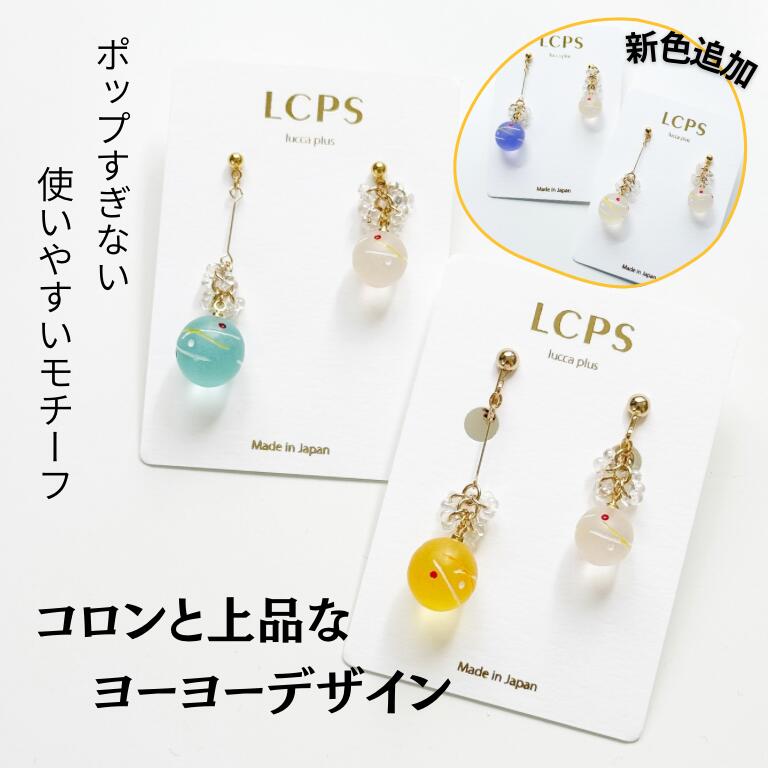 Rakuten - ヨーヨーピアス　ヨーヨーイヤリング　風船ピアス　イヤリング　日本　和風　和モチーフ　レトロ　おもしろピアス　面白ピアス　夏祭り　夏ピアス　浴衣　和服　成人式　サージカルステンレス　ブルー　イエロー　パープル　ホワイト　推し活