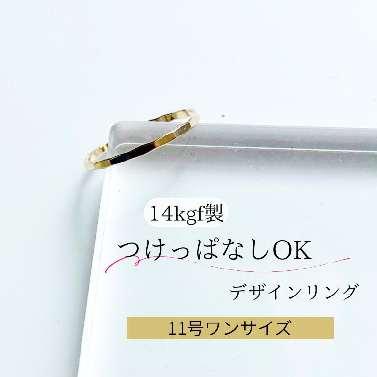 Rakuten - つけっぱなしOK　14kgfリング　シンプルリング　重ね着けリング　ピンキーリング　ゴールドリング　おもしろピアス　面白ピアス　金属アレルギー対応　14kgf　ゴールドフィルド　14kgf　華奢リング