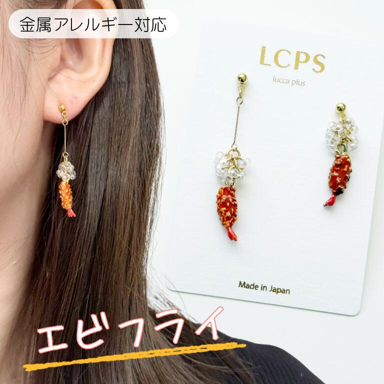 楽天市場】えび（ピアス｜レディースジュエリー・アクセサリー