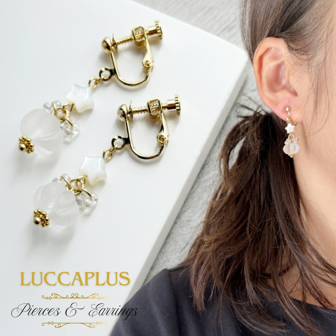 水晶　白蝶貝　天然石　四月　誕生石　オフィス　パンプキン　星　スター　シェル　通勤　金属アレルギー対応　ハンドメイド　ピアス　チタン　イヤリング　サージカルステンレス 選べる金具★　ホワイト