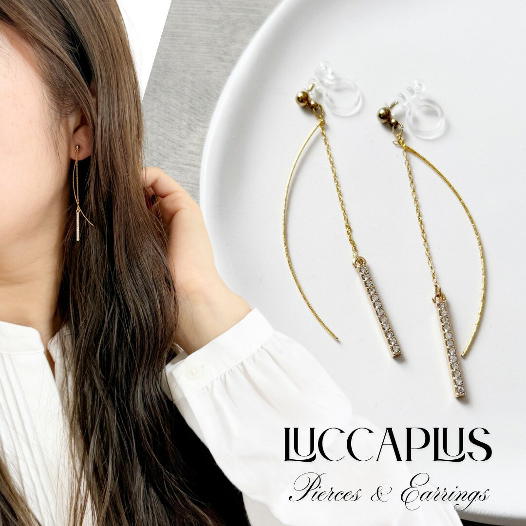 アメリカンピアス　樹脂　チタン　金属アレルギー対応　ビジュー　メタル　チェーン　ハンドメイド　ピアス　イヤリング　ロングピアス　大人　クリスタル　ガラス　おしゃれ　ノンホールピアス　ギフト　お仕事アクセ