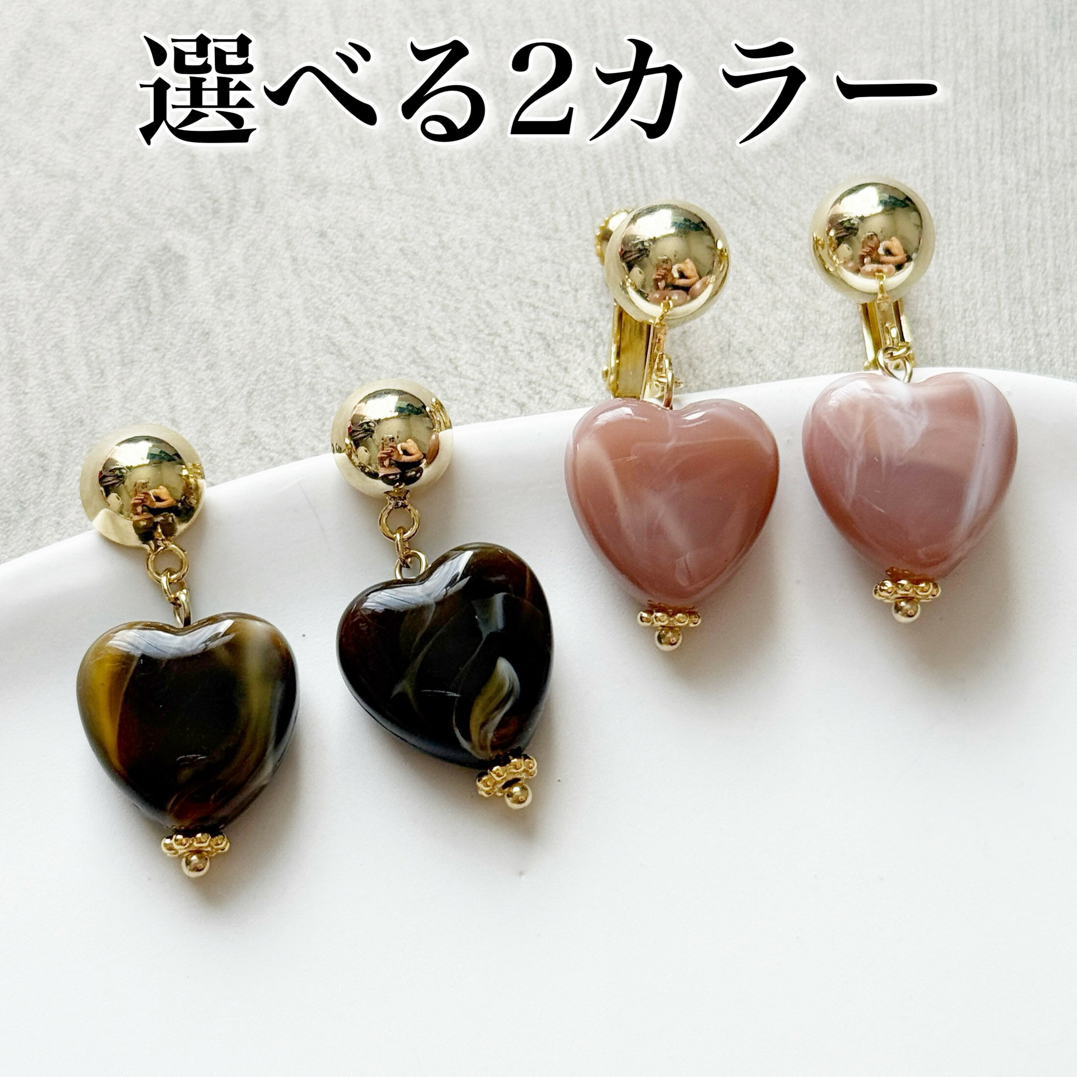 マーブルハートピアス　ハートイヤリング　バレンタイン　ホワイトデー　ニット　コート　秋冬　ピアス　イヤリング　ボリューム　マーブル　チタン　金属アレルギー対応　　ピンク　ブラウン　軽い　ハンドメイド　ハート　プチギフト
