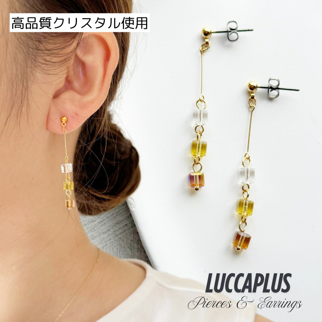Rakuten - キャンディクリスタルロングピアス　キューブ　クリスタル　イヤリング　揺れる　チタン　紅葉　金属アレルギー対応　イエローカラー　軽い　ブラウン　クリア　ハンドメイド　小さい　揺れる　アクセサリー　ロング
