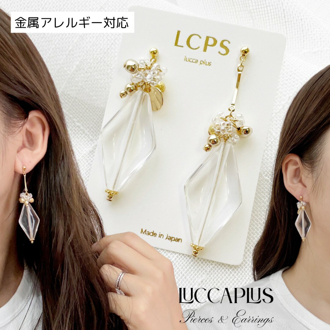 選べる金具★　アシンメトリー　クリア　アクリル　ダイヤ　ビジュー　ゴールド　ピアス　イヤリング　アレルギー対応　大ぶりアクセ　透明　ハンドメイド　ボリューム
