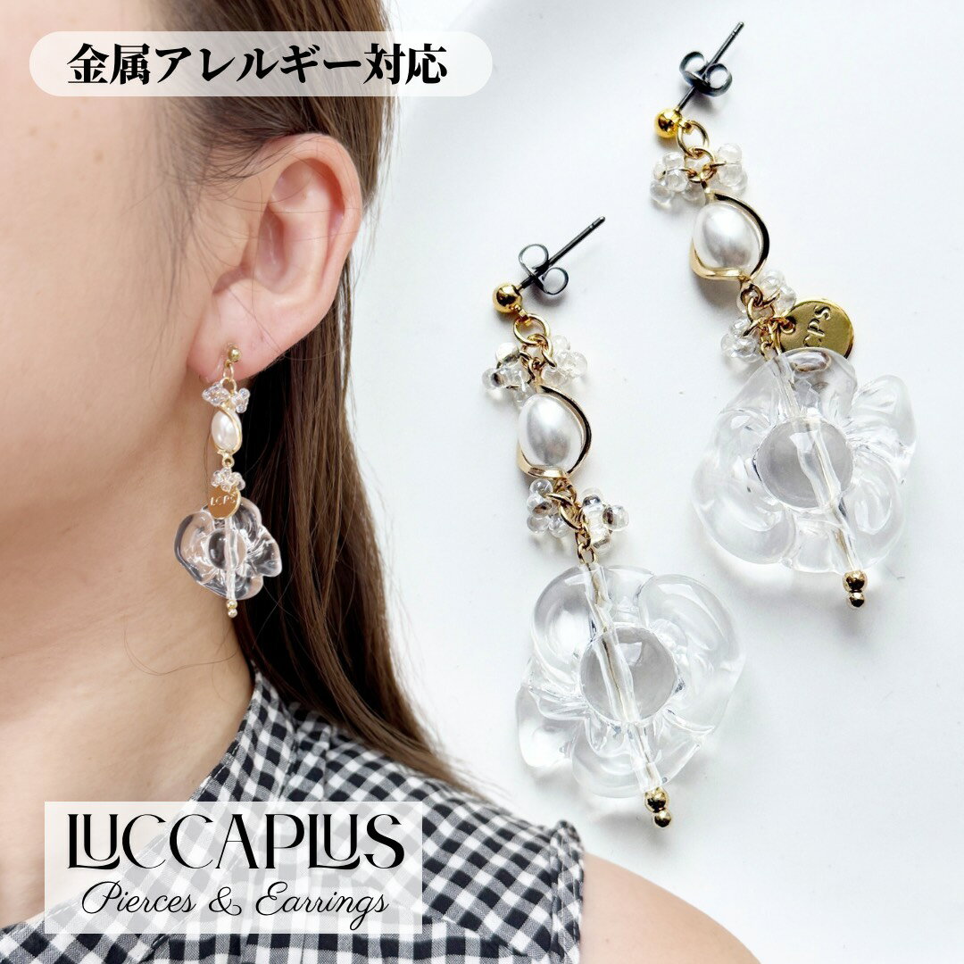 大ぶりピアス　チタン　アレルギー対応　フラワー　クリア　ガラス　パール　バレエ　バレリーナ　フェ..