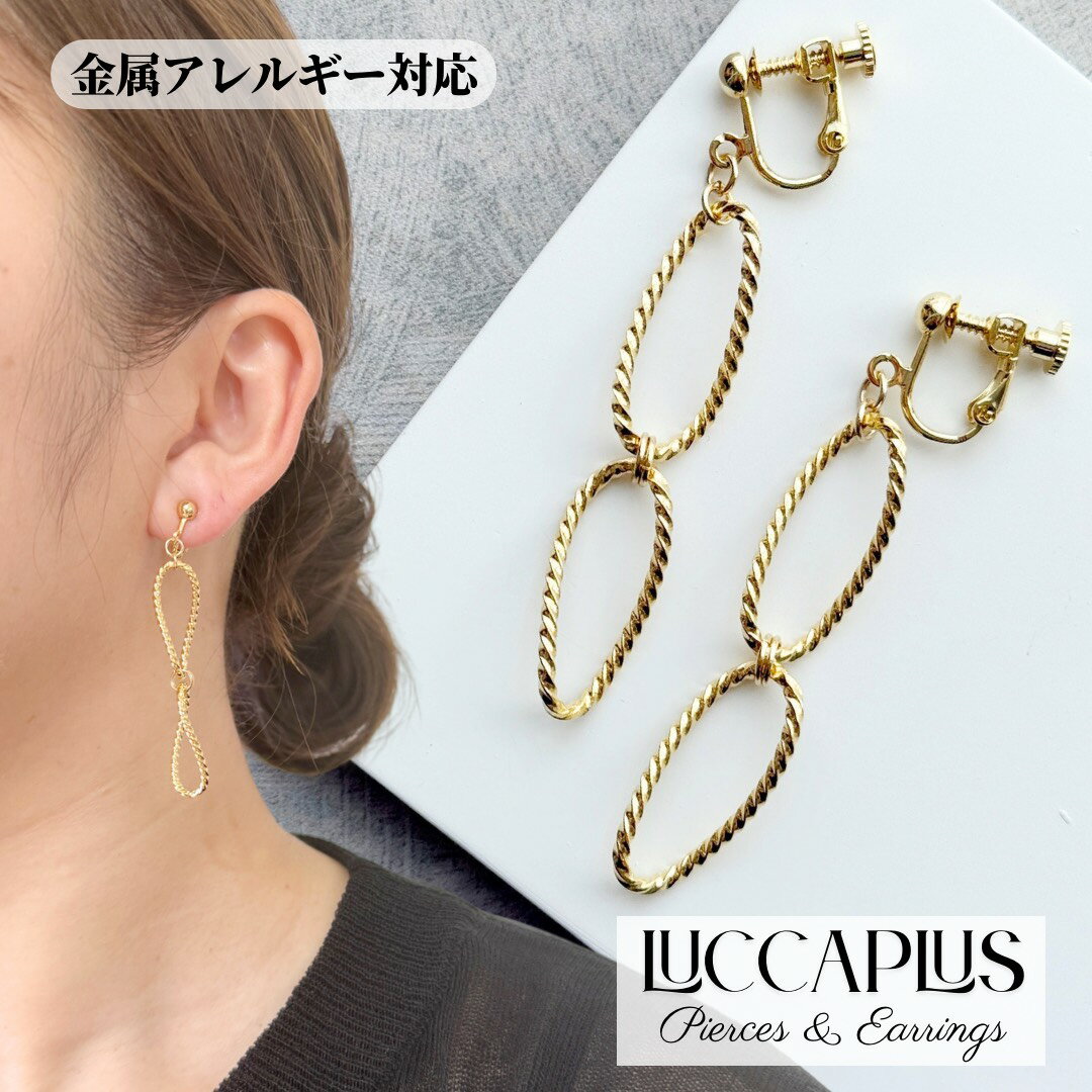 ダブルフープピアス　【買いまわりにも】　プチプラ　軽量　ねじれフープ　チタン　金属アレルギー対応..
