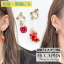 和風ピアス 金魚ピアス 振袖ピアス 水引 和装 振袖 面白ピアス 金属アレルギー対応 ハンドメイド 揺れる 赤 レトロ ガラス ピアス チタン モチーフ イヤリング 成人式