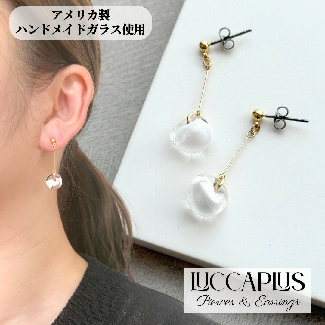 Rakuten - 揺れるピアス　チタン　金属アレルギー対応　ガラス　アメリカ製　ドロップ　ホワイト　スタイリッシュ　シンプル　きれいめ　華奢　オフィス　通勤　ハンドメイド　樹脂　ピアス　イヤリング　選べる金具★