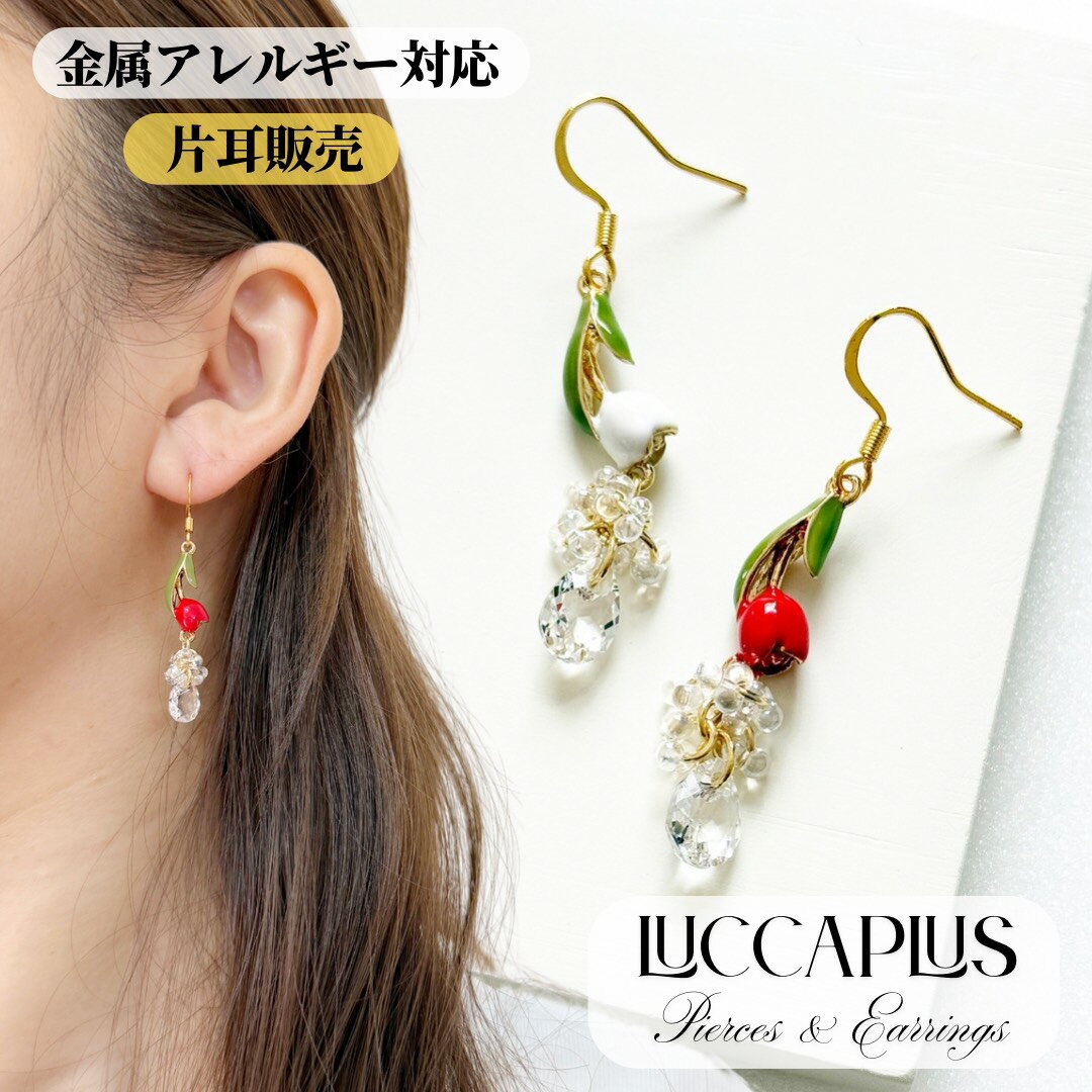 Rakuten - 片耳販売★　チューリップピアス　チューリップイヤリング　春ピアス　面白ピアス　おもしろピアス　チューリップ　クリスタル　ガラス　フラワーピアス　フラワーイヤリング　ピアス　チタン　アレルギー対応　ハンドメイド