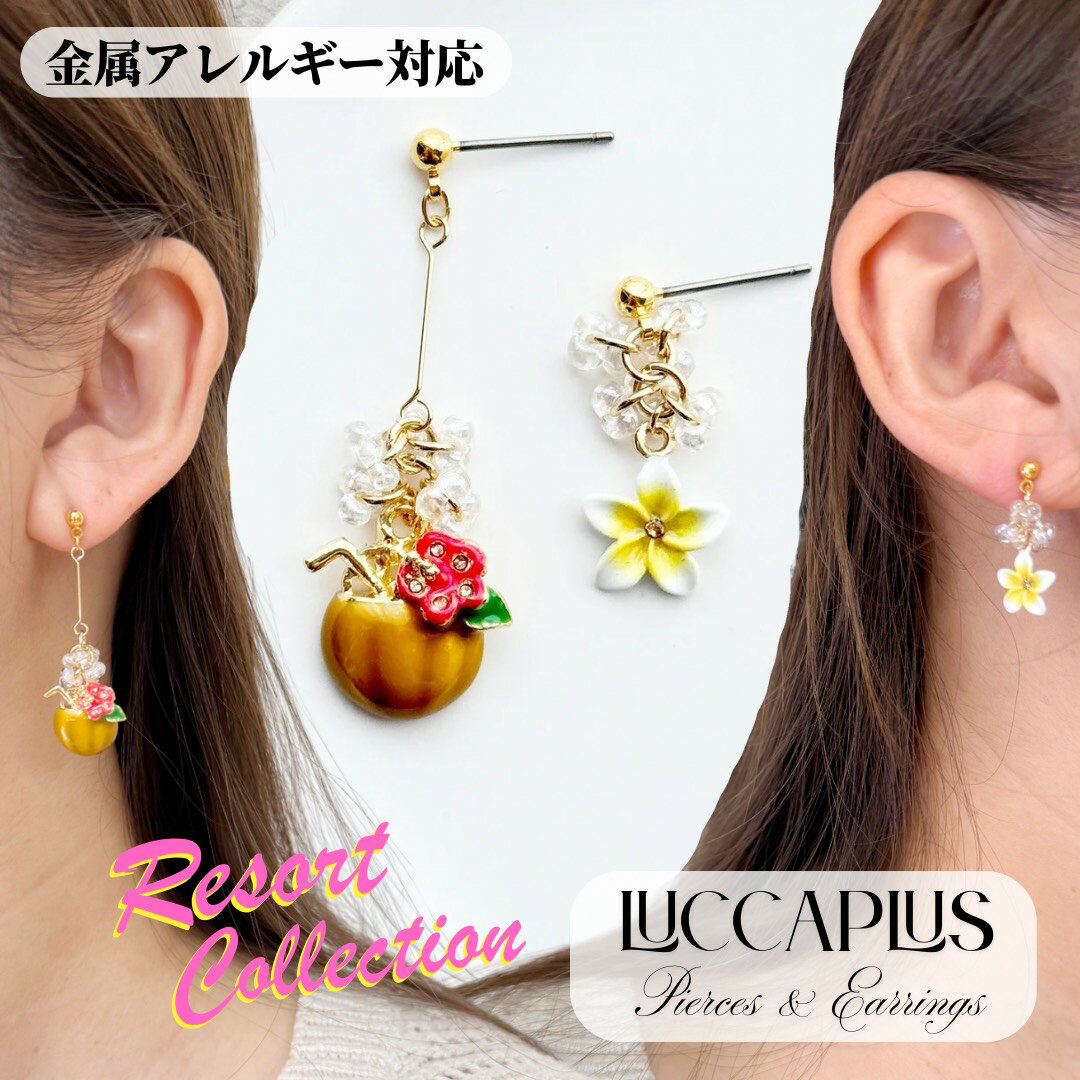 ココナッツピアス　チタン　金属アレルギー対応　　ココナッツ　プルメリア　リゾート　ハンドメイド　..