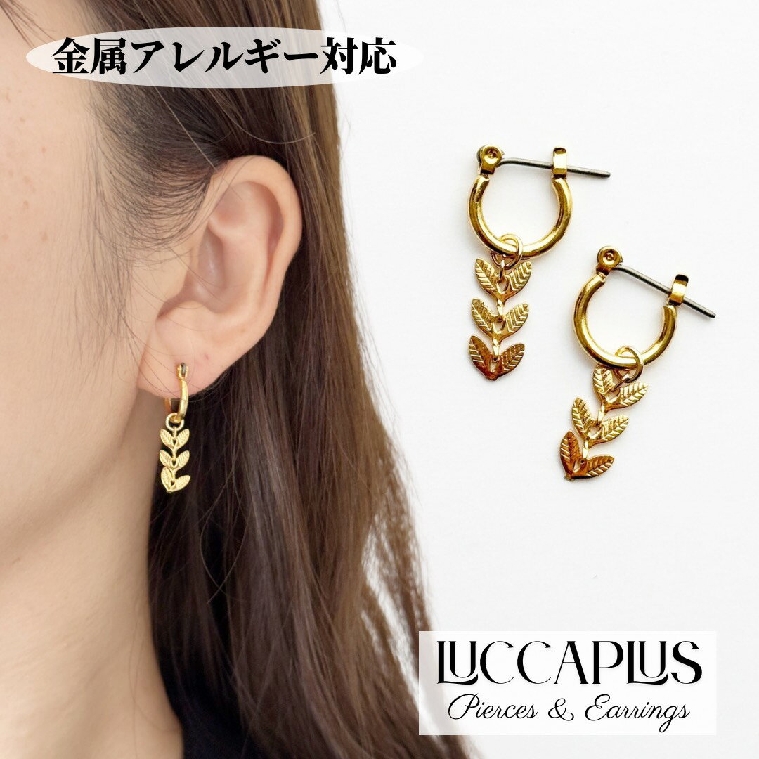 Rakuten - リーフチェーンフープピアス　フープイヤリング　チタン　金属アレルギー対応　ゴールド　揺れるピアス　シンプル　オフィス　お仕事　通勤　ハンドメイド　揺れるイヤリング
