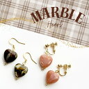ハートピアス ハートイヤリング ピンクベージュ ブラウン シンプルピアス サージカルステンレス チタン ニット コート バレンタイン ホワイトデー マーブル 秋...