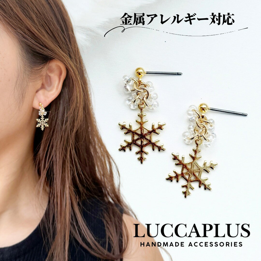 スノーフレークピアス　雪の結晶ピアス　小ぶりイヤリング　冬　ウィンター　雪ピアス　面白ピアス　金属アレルギー対応　揺れるピアス　チタン　樹脂　じゃらじゃら　プレゼント　プチギフトのサムネイル