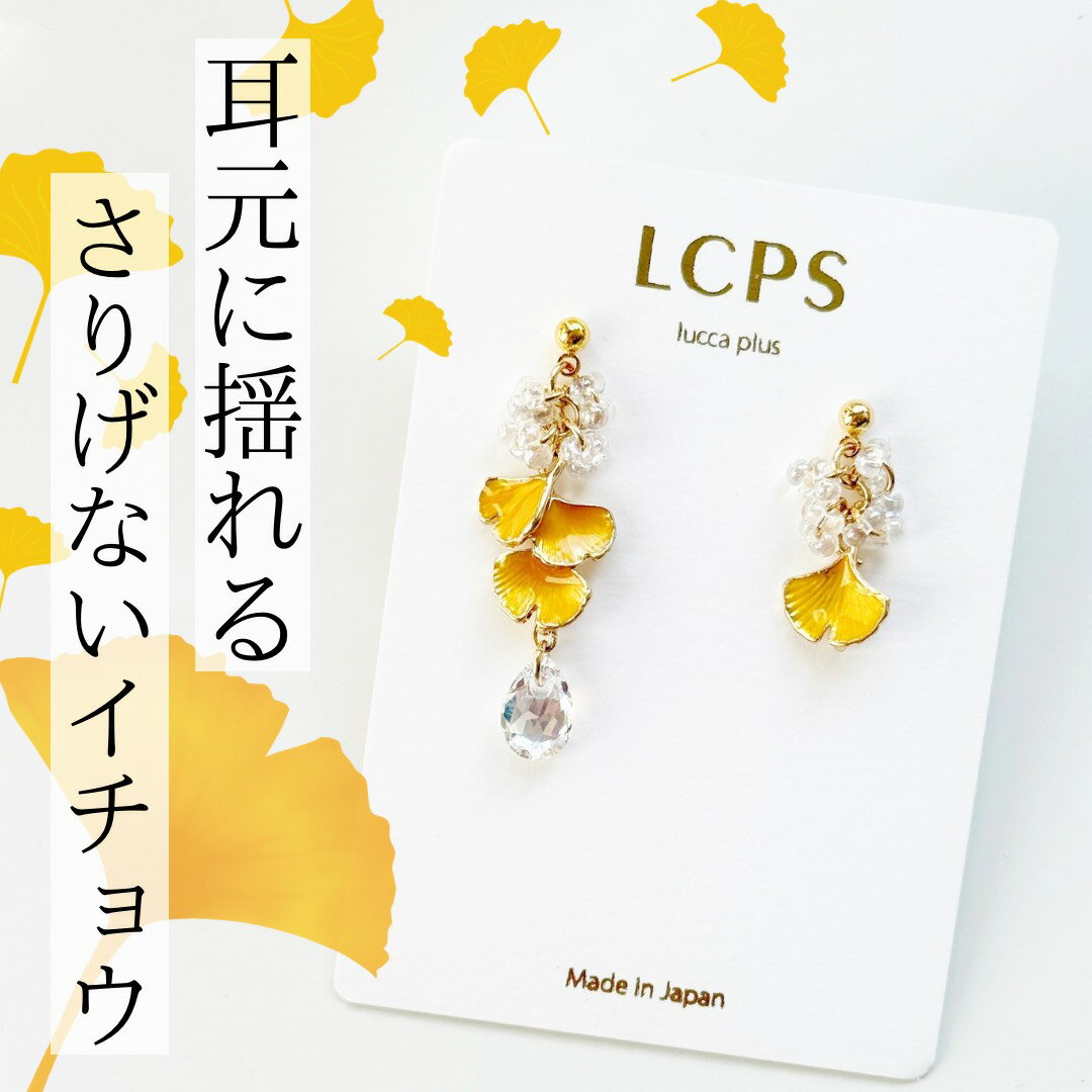 楽天市場】イチョウ ピアスの通販