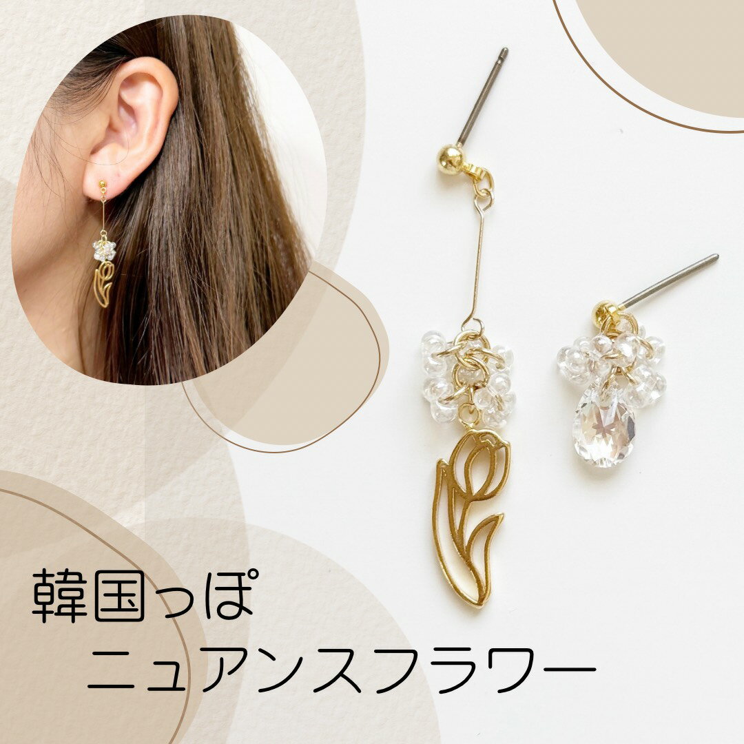ニュアンスフラワーピアス 韓国っぽアクセ チューリップピアス イヤリング 韓国 クリスタルピアス ニュアンス おもしろピアス 面白ピアス 春ピアス 冬ピアス チューリップ クリスタル ガラス ギフト 金属アレルギー対応 モチーフ クリア オーロラ じゃらじゃら