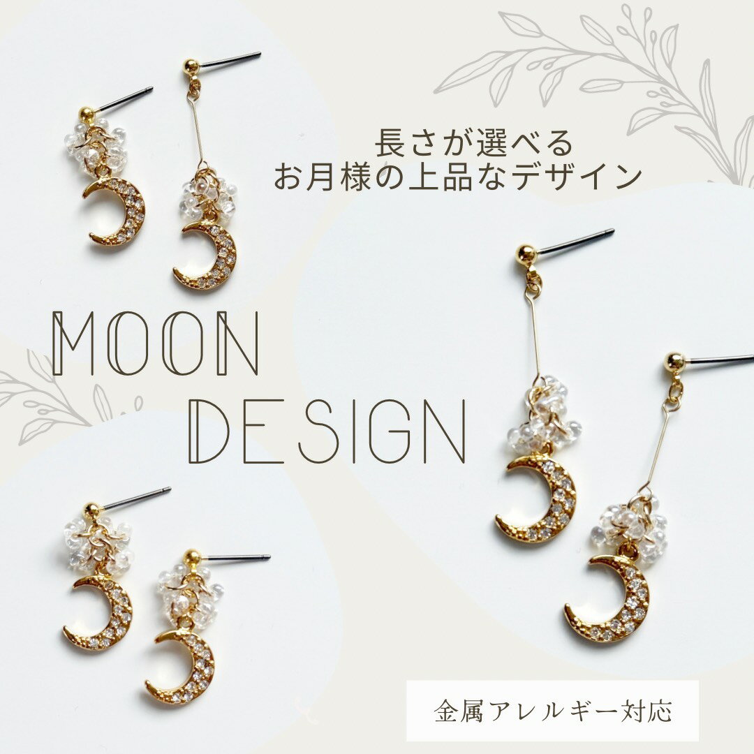 月ピアス 月イヤリング ムーンピアス ムーン 星 天体観測 プラネタリウム 流星群 ビジュー モチーフピアス クリスマス 冬ピアス 秋ピアス ニットコーデ おもしろピアス 面白ピアス 金属アレルギー対応 ガラス ギフト プレゼント クリア ゴールド じゃらじゃら