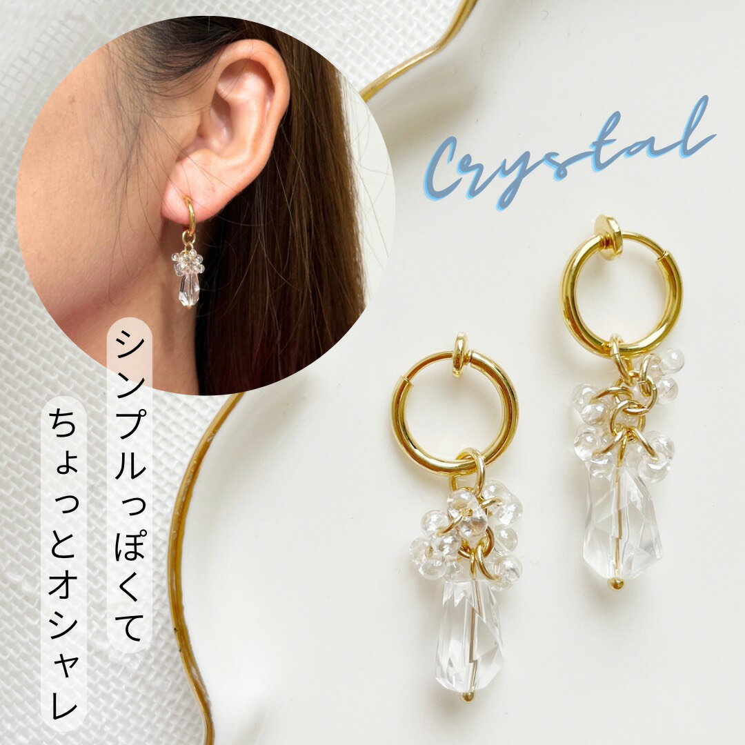 透明感軽量ピアス　イヤリング　フープピアス　クリスタル　ウエディング　冬ピアス　春ピアス　秋ピア..