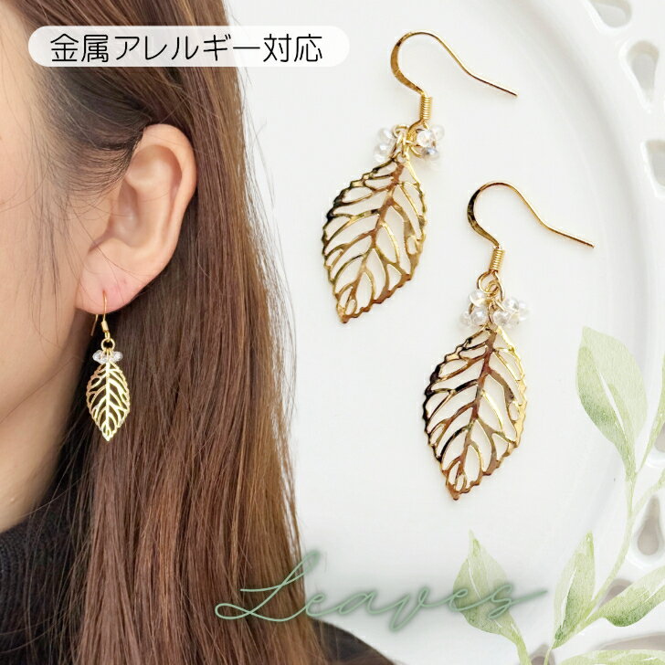 リーフピアス 葉っぱピアス イヤリング ガラス 紅葉 落ち葉 ゴールド 面白ピアス おもしろピアス モチーフ 植物 家庭菜園 園芸 サージカルステンレス チタン 金属アレルギー対応 ガラス　クリア　じゃらじゃら(4.0)