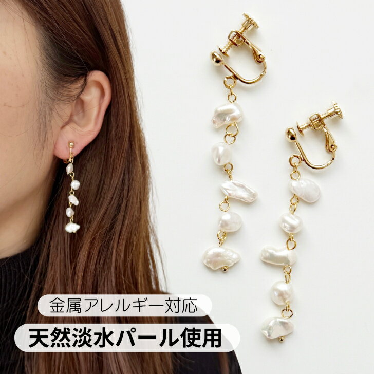 Rakuten - 淡水パールピアス パールピアス イヤリング 天然 真珠 カジュアル オケージョン 5連 揺れる 面白ピアス おもしろピアス 天然素材 サージカルステンレス チタン 金属アレルギー対応　ホワイト　ゴールド