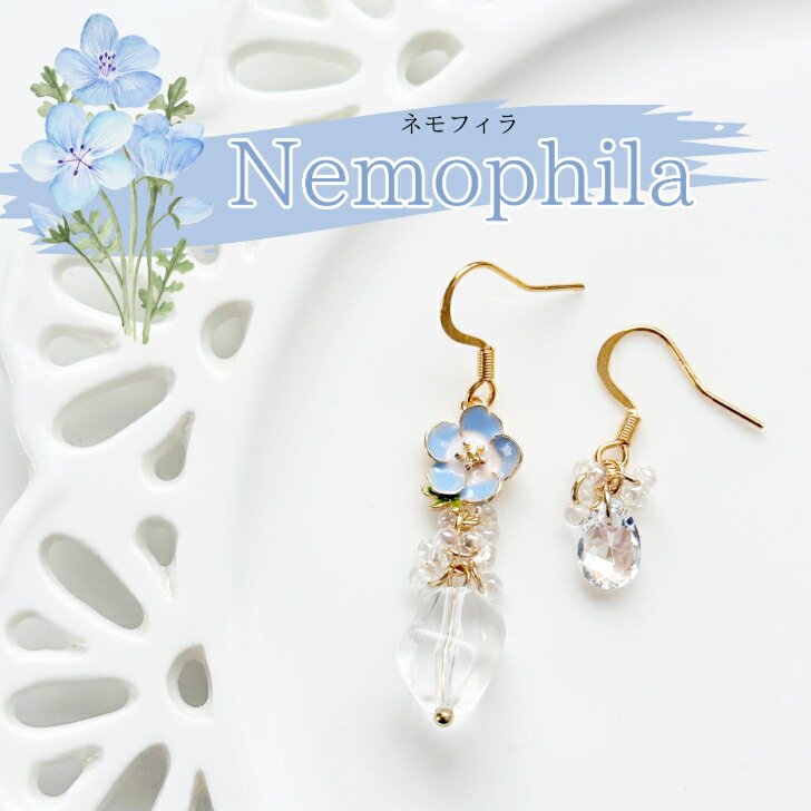 Rakuten - ネモフィラピアス フラワーピアス ブーケピアス イヤリング ブルー フラワーピアス 花 青 クリスタル サムシングブルー 面白ピアス おもしろピアス 金属アレルギー対応 金アレ チタン サージカルステンレス 樹脂
