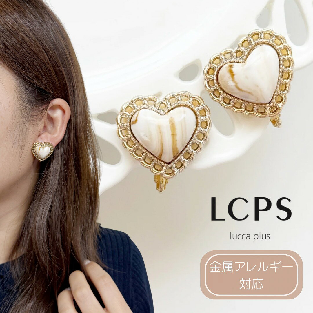 Rakuten - ハートピアス ボタンピアス カボション マーブルピアス イヤリング ボタンアクセサリー ハート シンプル 耳に沿う 揺れないピアス ベージュ ブラウン ボリューム おもしろピアス 面白ピアス モチーフ