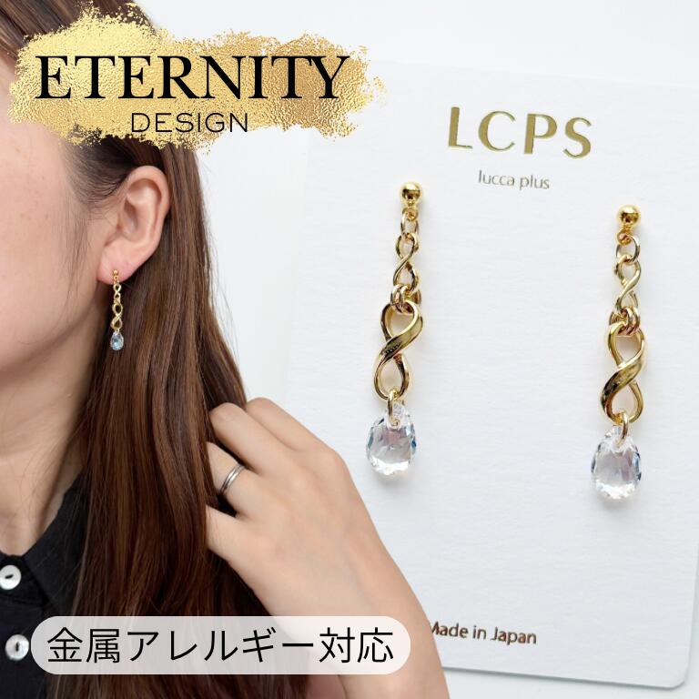 Rakuten - エターニティーピアス インフィニティピアス インフィニティアクセ イヤリング 永遠 キレイめ ラック 幸運 お守りピアス シンプルピアス オケージョンピアス 面白ピアス おもしろピアス クリスタルピアス サージカルステンレス
