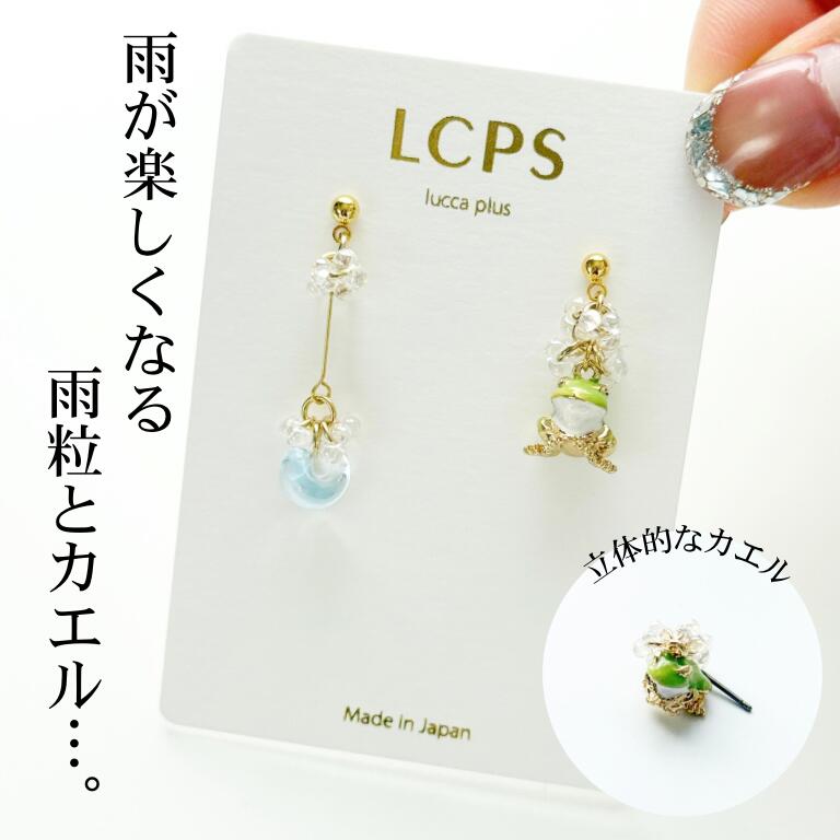 Rubellite - カエルピアス 雨ピアス 梅雨ピアス 雨粒ピアス 蛙ピアス イヤリング 6月 イヤリング 面白ピアス おもしろピアス アニマルピアス 動物ピアス 爬虫類ピアス フロッグ サージカルステンレス　じゃらじゃら