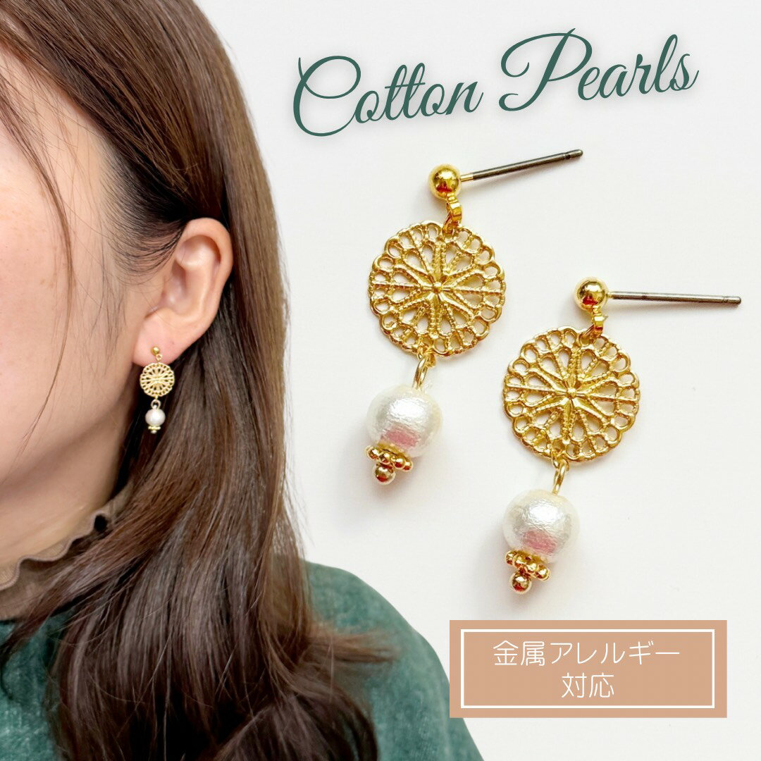 透かしレースピアスコットンパールピ...
