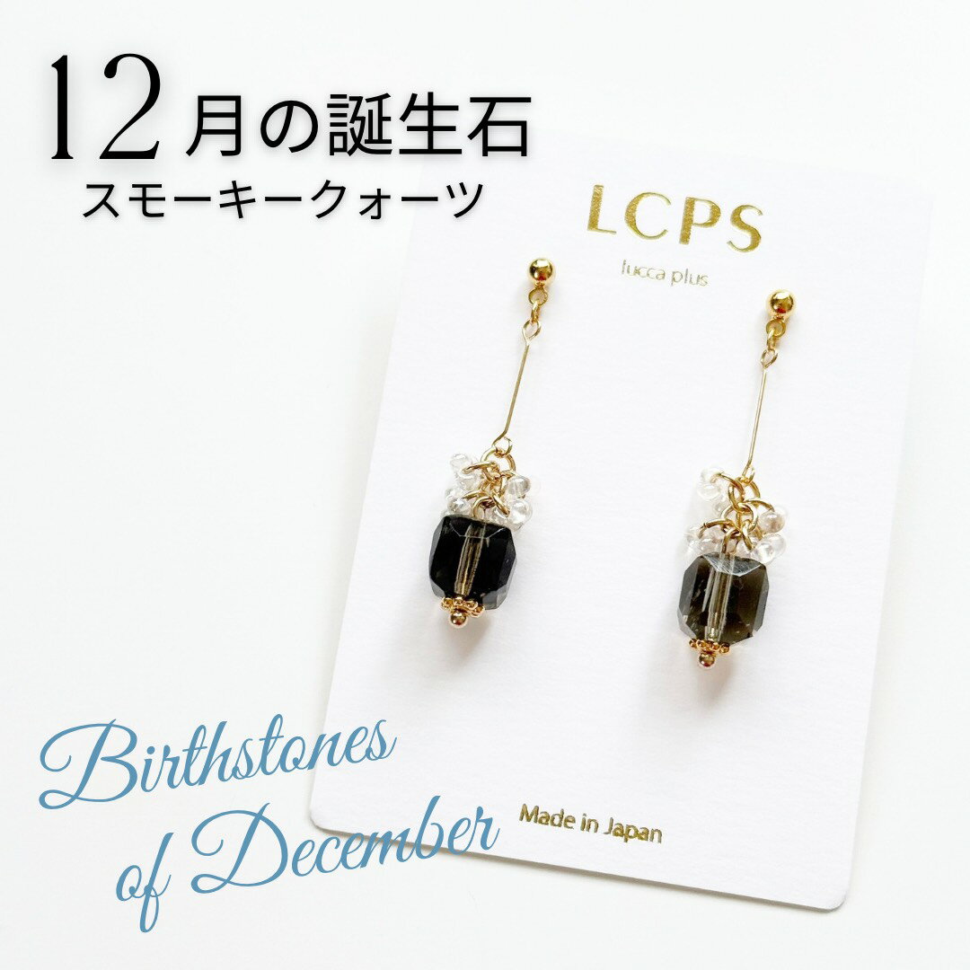 天然石ピアススモーキークォーツピア...