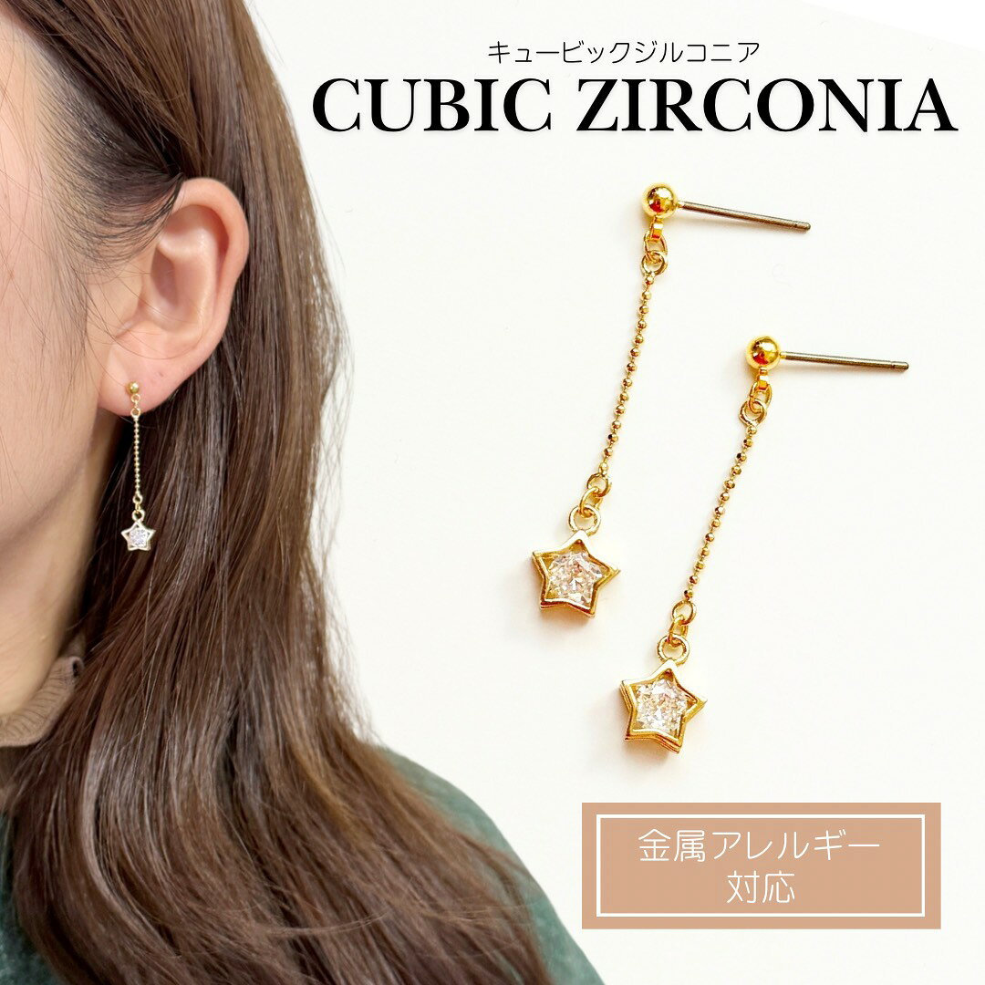 スターピアス キュービックジルコニアピアス イヤリン