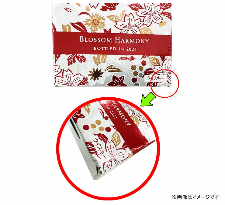 【東京都内配送限定・箱傷】サントリーウイスキー 響 BLOSSOM HARMONY 2021」数量限品 700ml アルコール度数43％ 【訳あり：倉庫移動中に外箱傷あり】