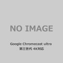 Google Chromecast ultra グーグル クロームキャスト ウルトラ