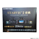 【在庫あり・送料無料】COMTEC コムテック ドライブレコーダー ZDR055