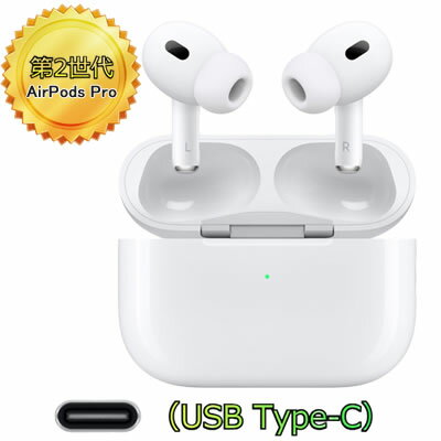 【送料無料・日本国内版・新品】AppleAirPods Pro（第2世代）MagSafe充電ケース（ USB Type-C） ワイヤレスヘッドフォン エアーポッズ プロ [MTJV3J/A] イヤホン【ラッピング不可】